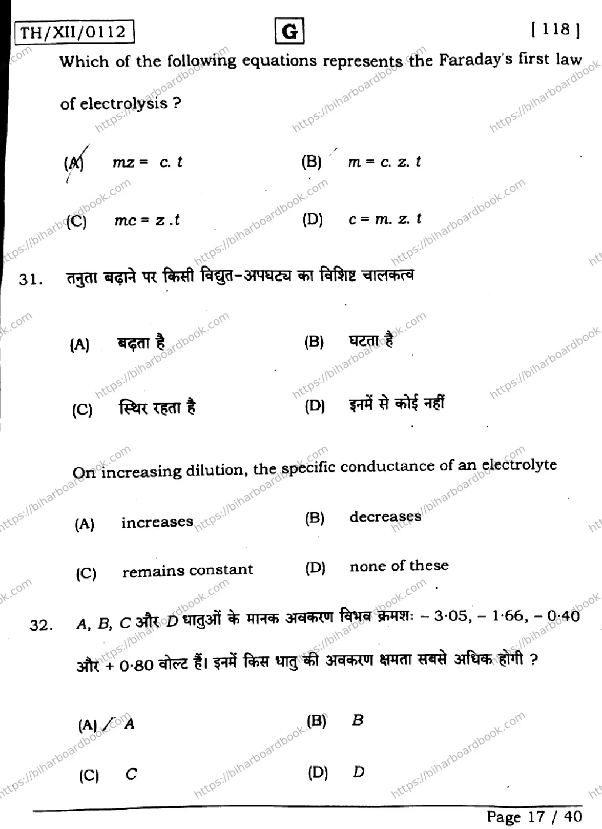 Bihar Board Class 12th 2026 CHEMISTRY-118-SET-G Previous Year Paper 17