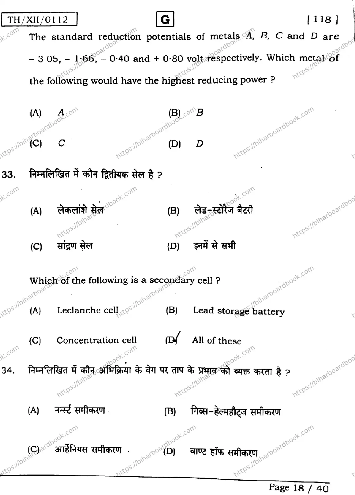 Bihar Board Class 12th 2026 CHEMISTRY-118-SET-G Previous Year Paper 18