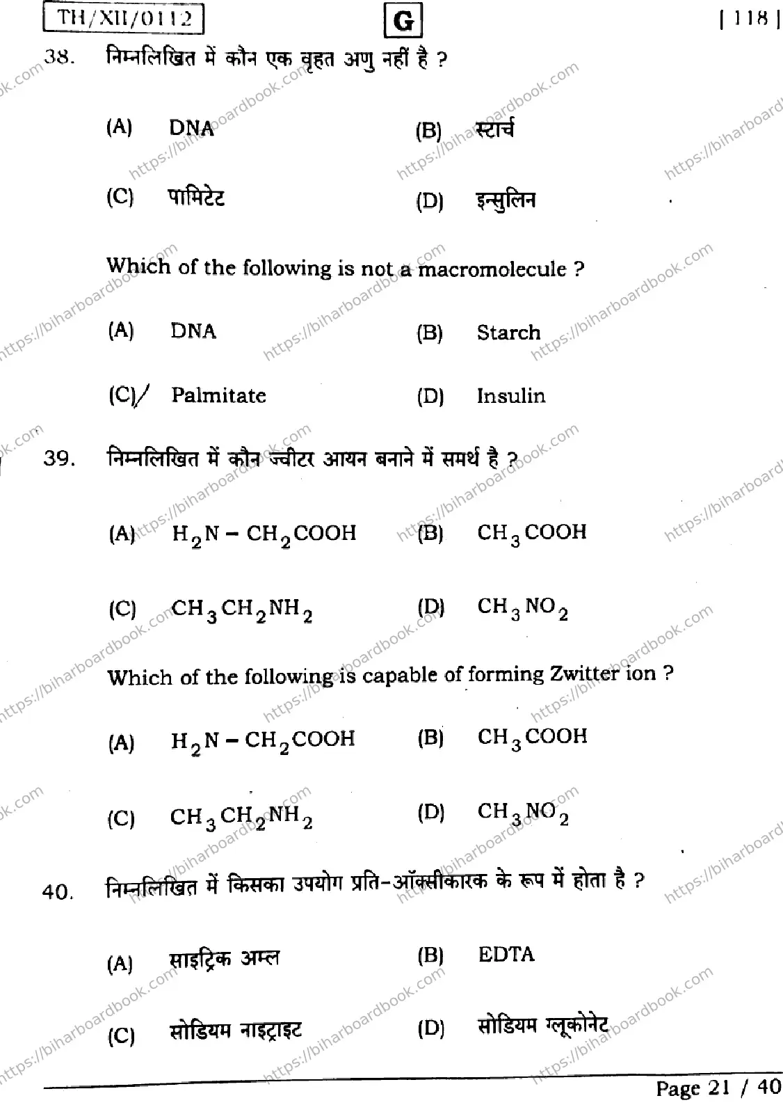 Bihar Board Class 12th 2026 CHEMISTRY-118-SET-G Previous Year Paper 21