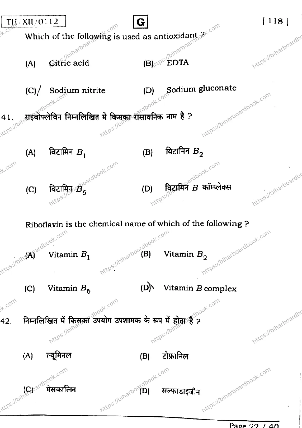 Bihar Board Class 12th 2026 CHEMISTRY-118-SET-G Previous Year Paper 22