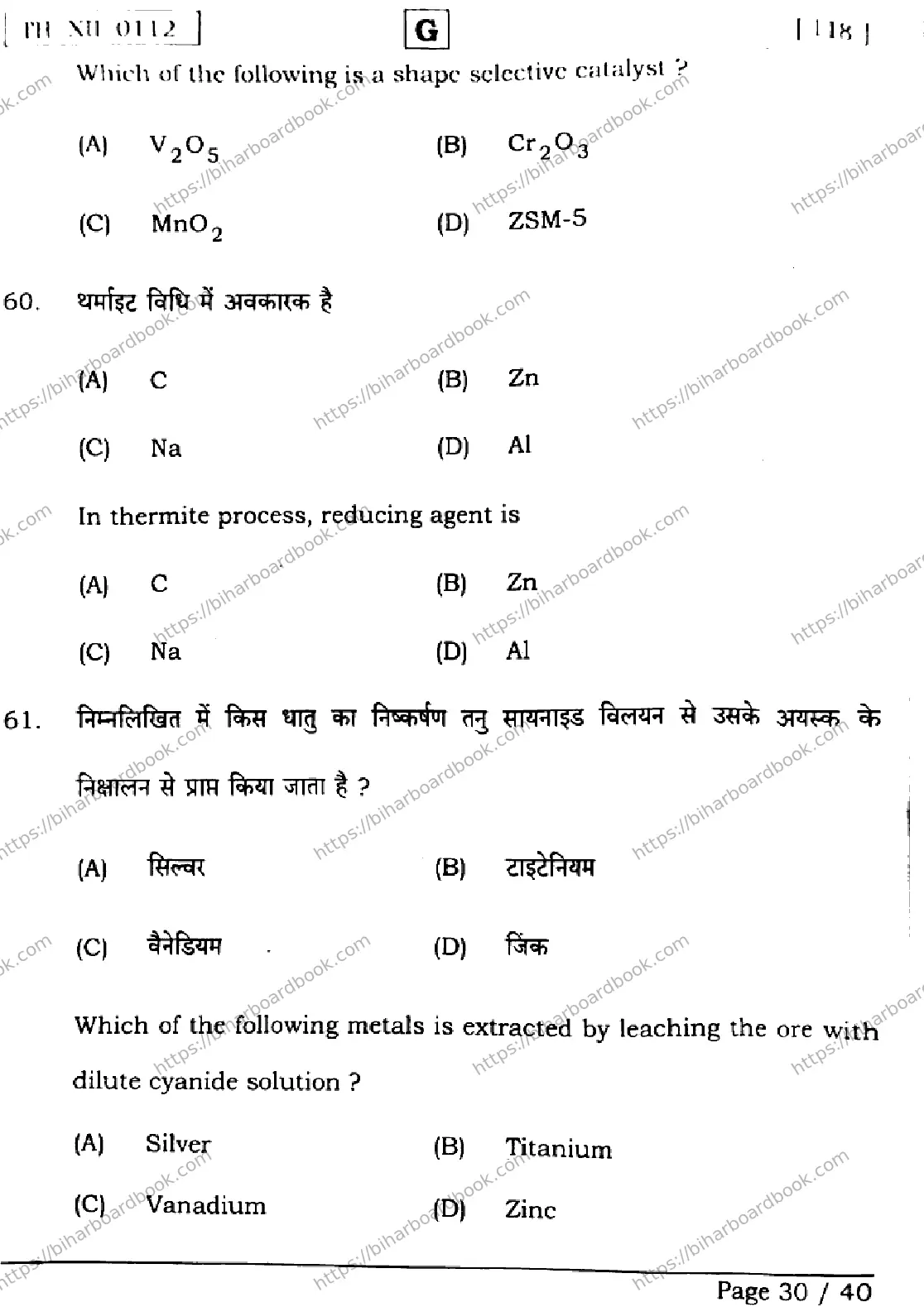 Bihar Board Class 12th 2026 CHEMISTRY-118-SET-G Previous Year Paper 29