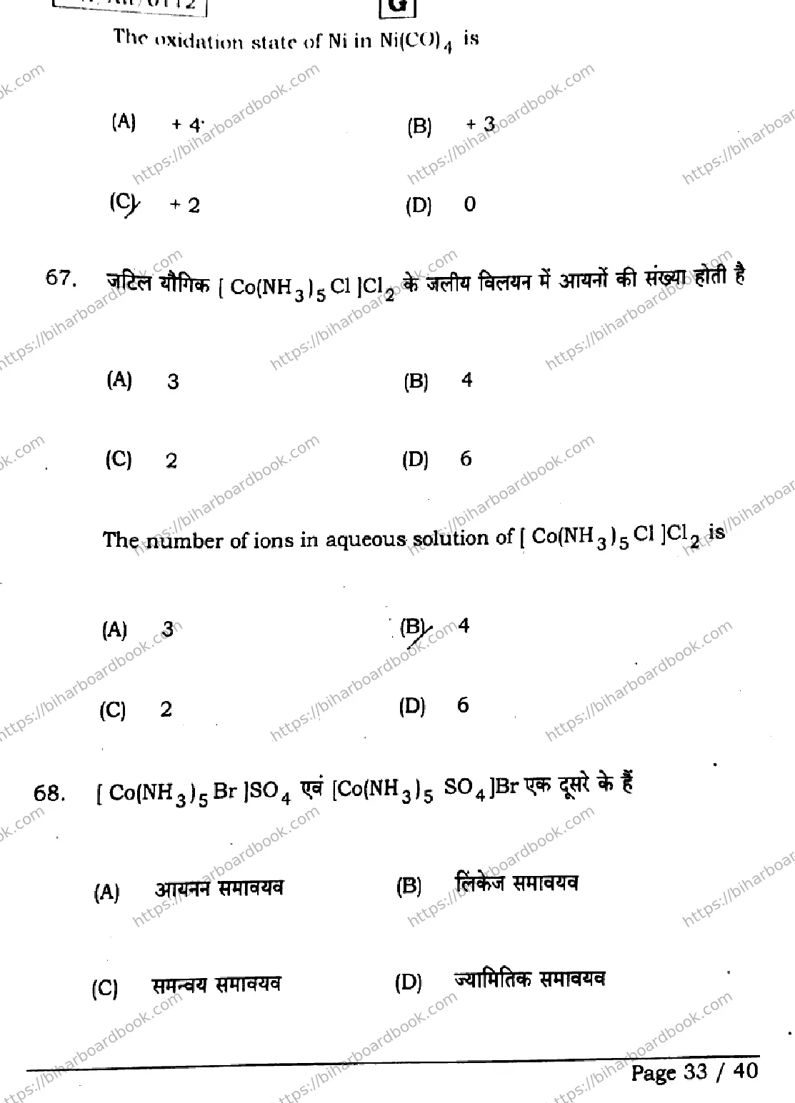 Bihar Board Class 12th 2026 CHEMISTRY-118-SET-G Previous Year Paper 32