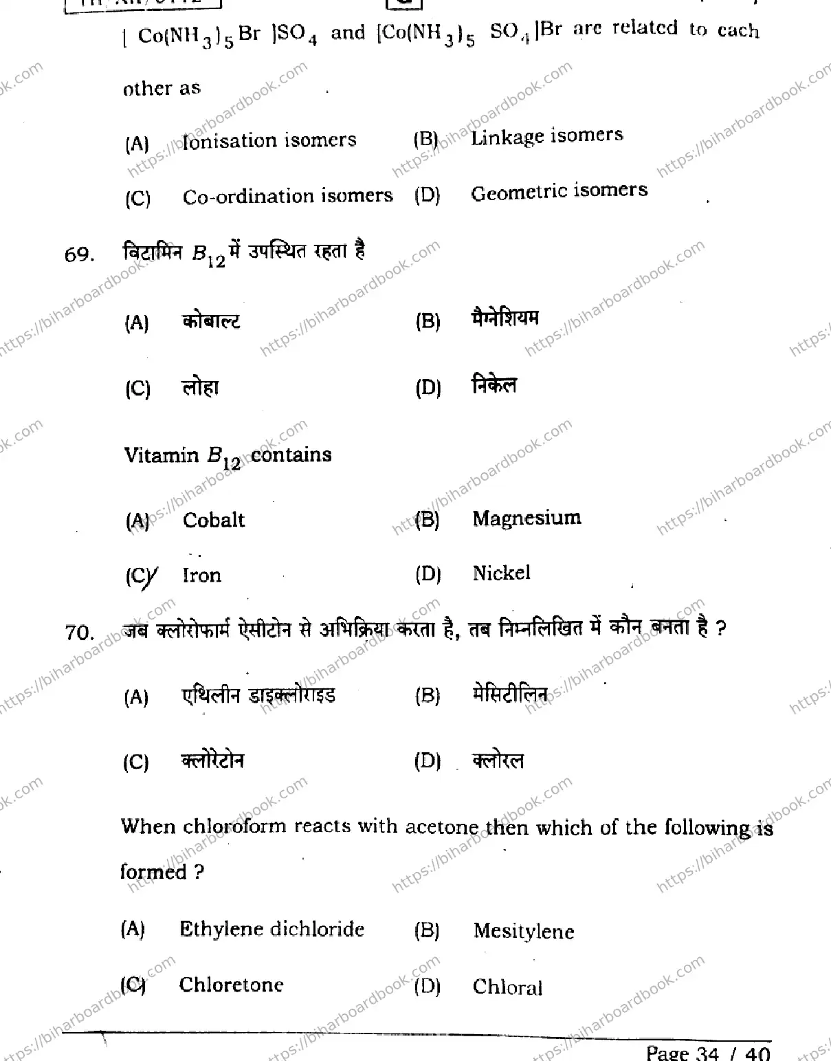 Bihar Board Class 12th 2026 CHEMISTRY-118-SET-G Previous Year Paper 33