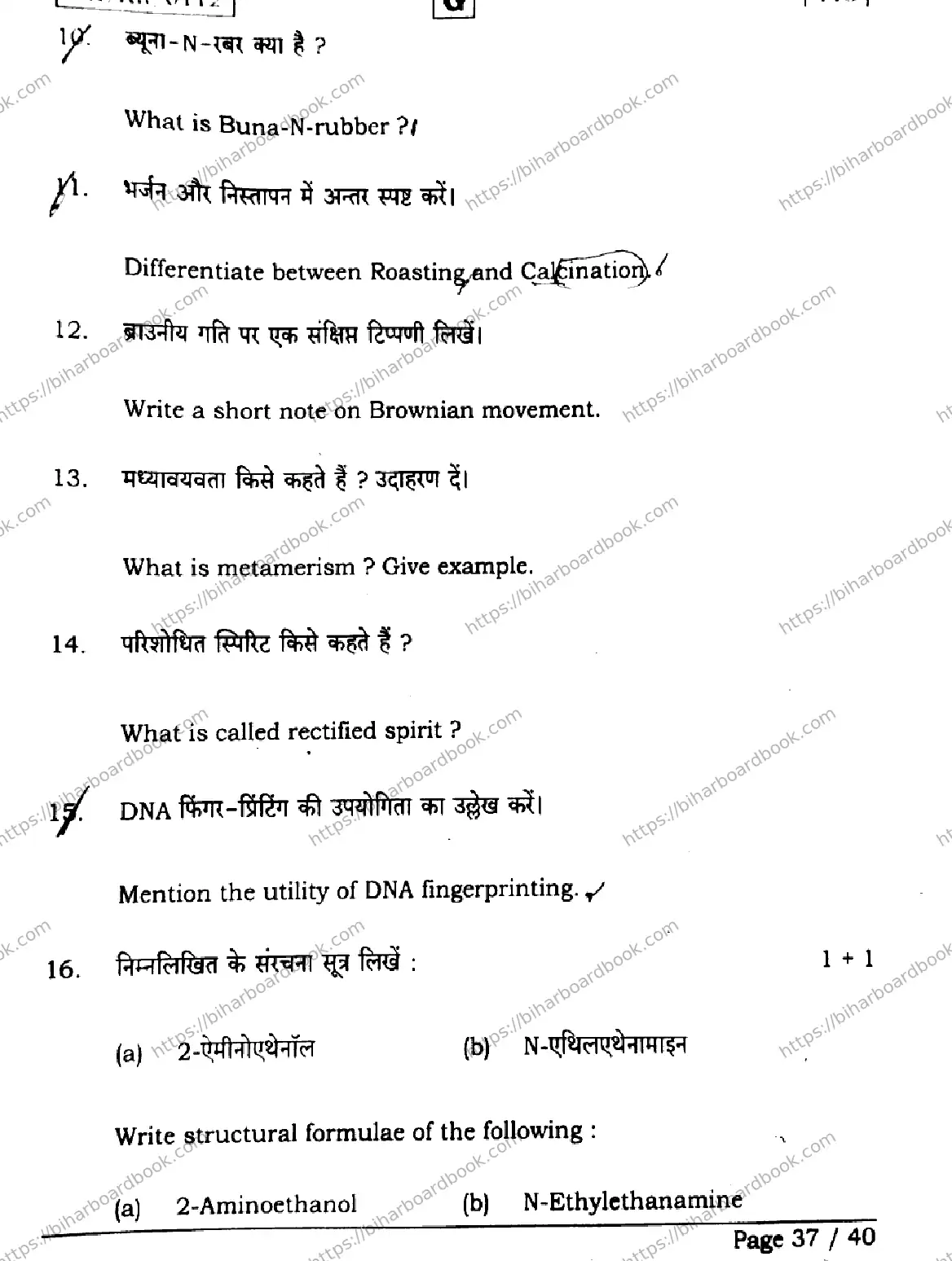 Bihar Board Class 12th 2026 CHEMISTRY-118-SET-G Previous Year Paper 36