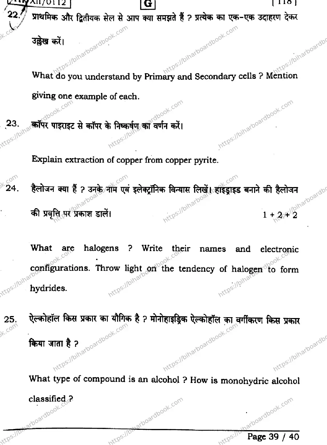 Bihar Board Class 12th 2026 CHEMISTRY-118-SET-G Previous Year Paper 38