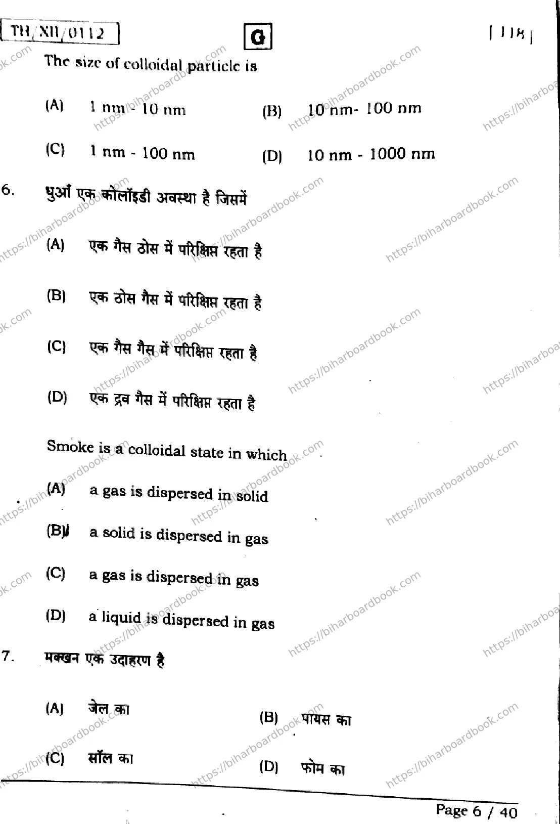 Bihar Board Class 12th 2026 CHEMISTRY-118-SET-G Previous Year Paper 6