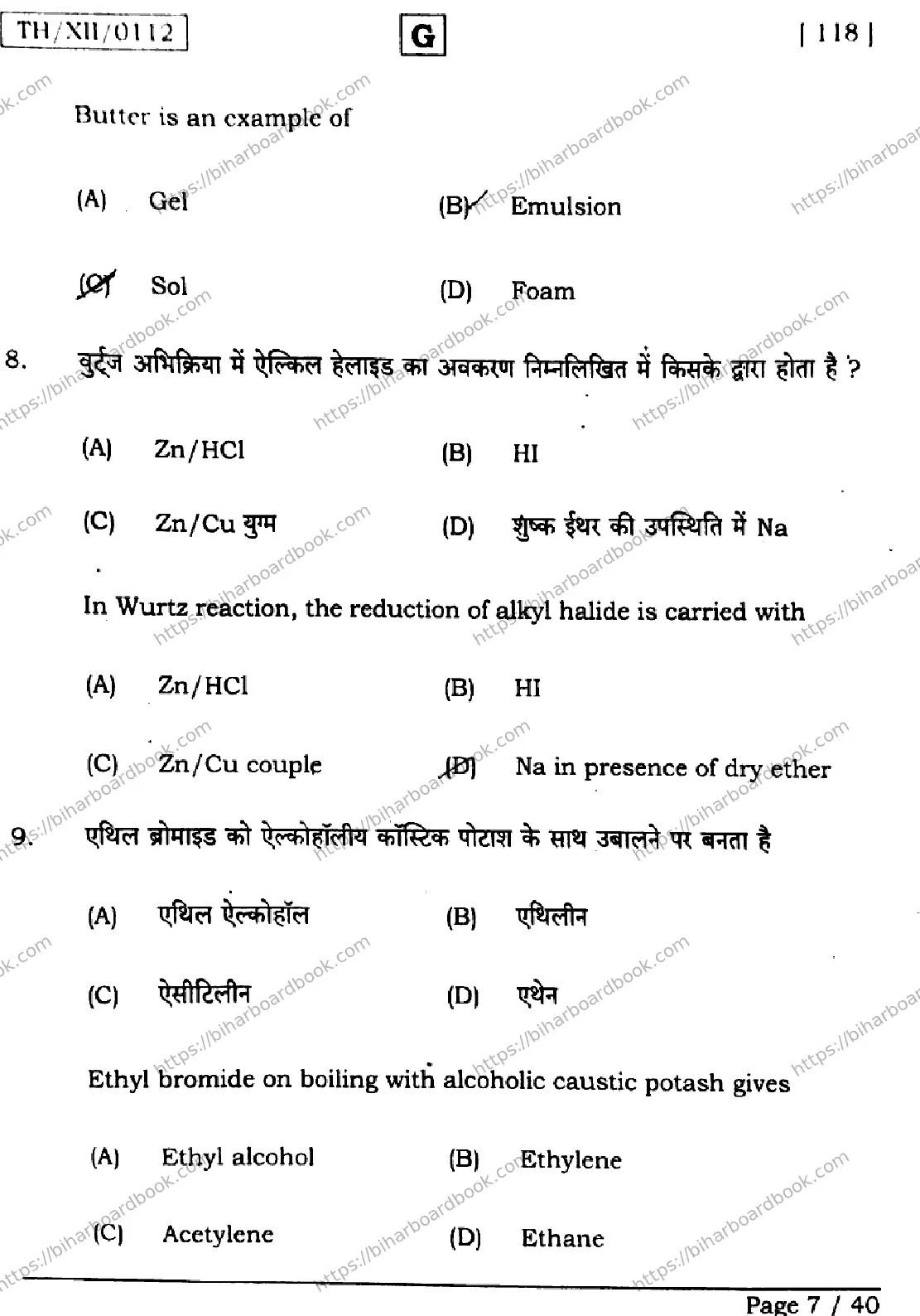 Bihar Board Class 12th 2026 CHEMISTRY-118-SET-G Previous Year Paper 7