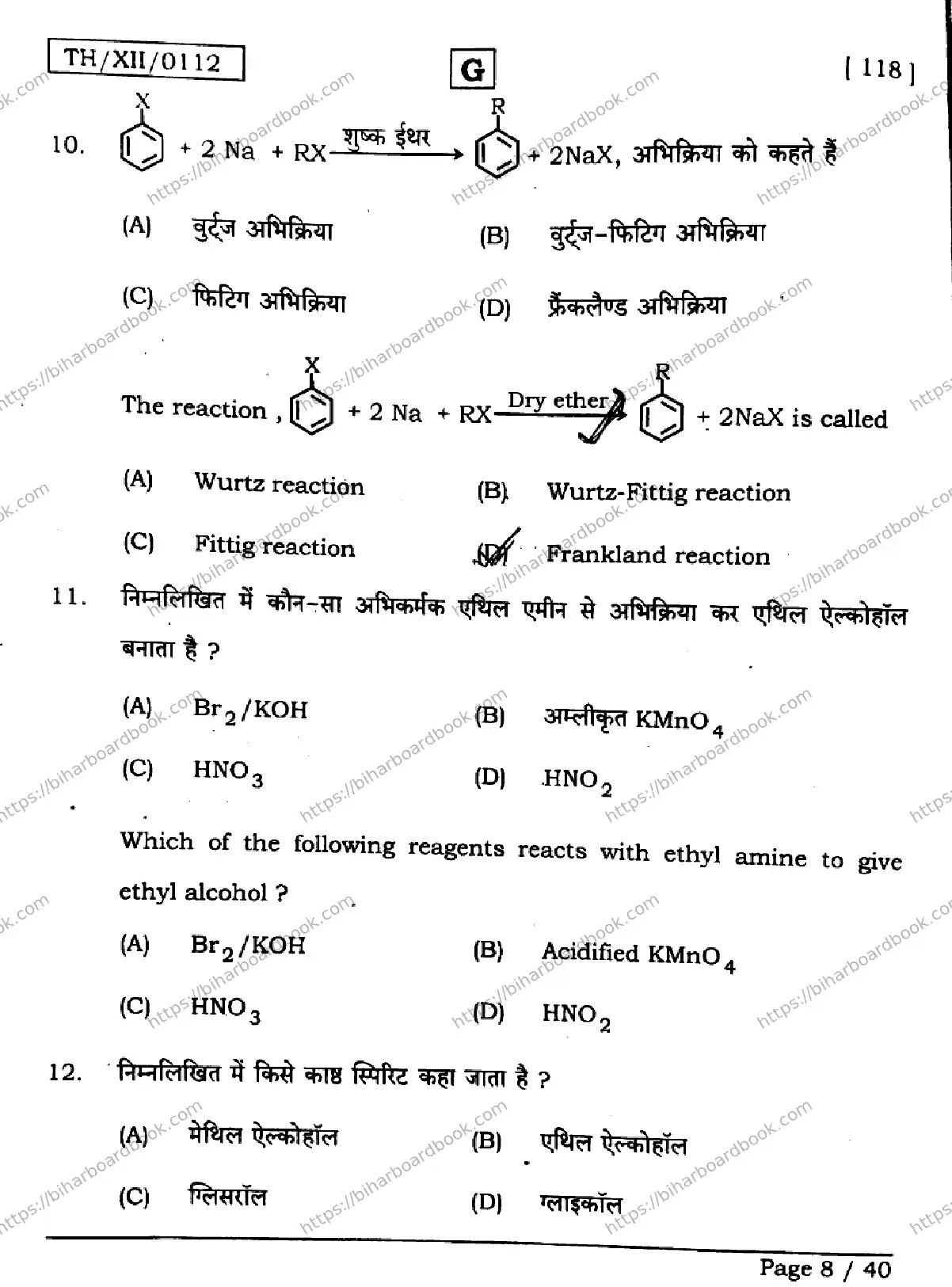 Bihar Board Class 12th 2026 CHEMISTRY-118-SET-G Previous Year Paper 8