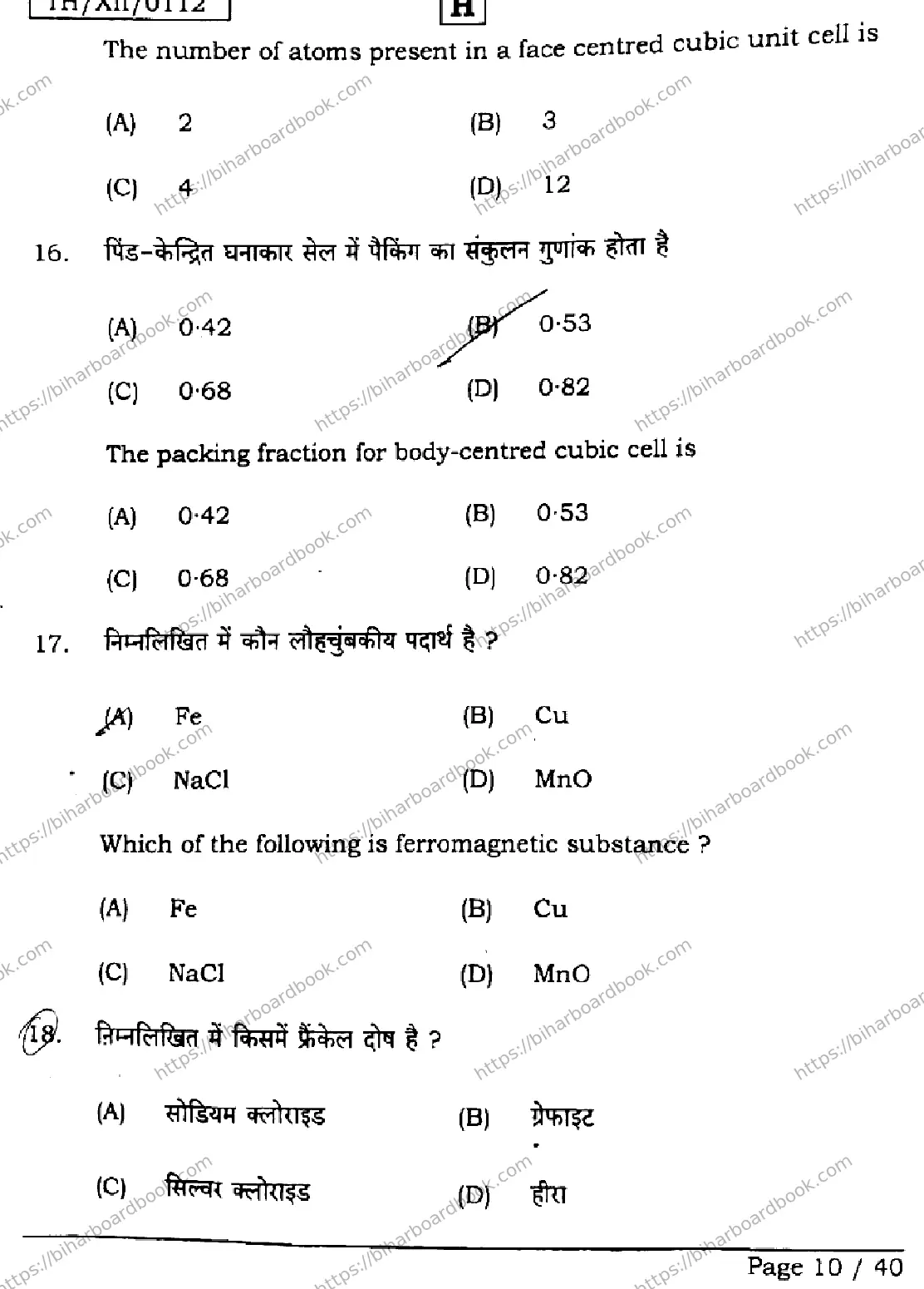 Bihar Board Class 12th 2026 CHEMISTRY-118-SET-H Previous Year Paper 10