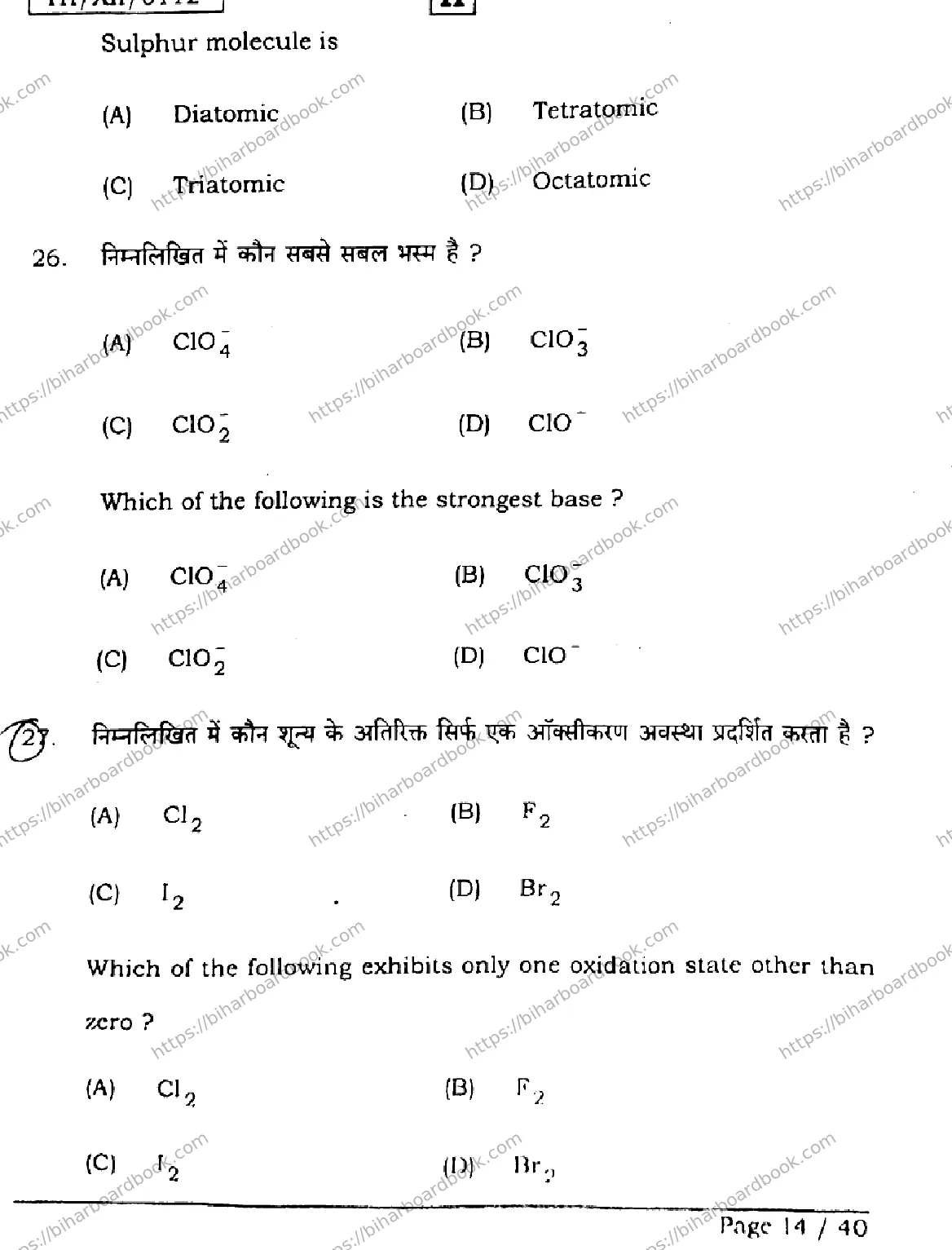 Bihar Board Class 12th 2026 CHEMISTRY-118-SET-H Previous Year Paper 14