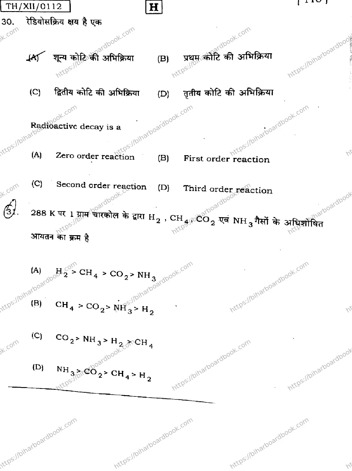 Bihar Board Class 12th 2026 CHEMISTRY-118-SET-H Previous Year Paper 16