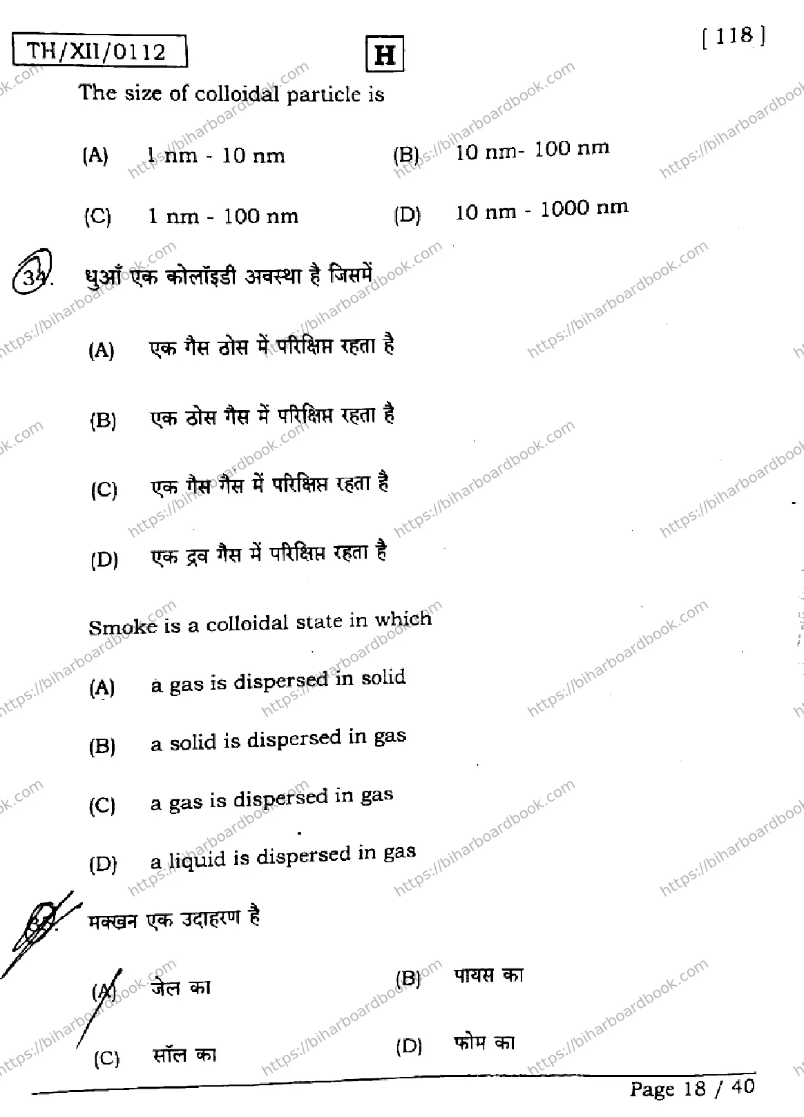 Bihar Board Class 12th 2026 CHEMISTRY-118-SET-H Previous Year Paper 18