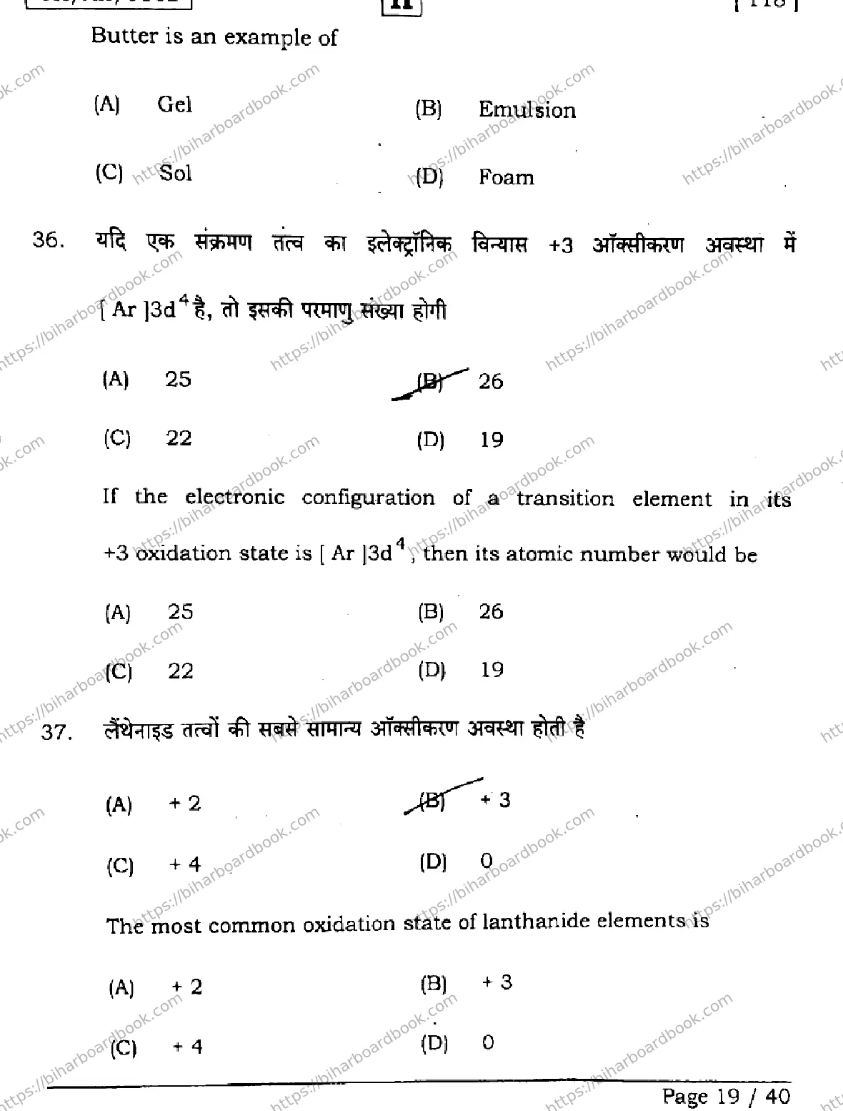 Bihar Board Class 12th 2026 CHEMISTRY-118-SET-H Previous Year Paper 19