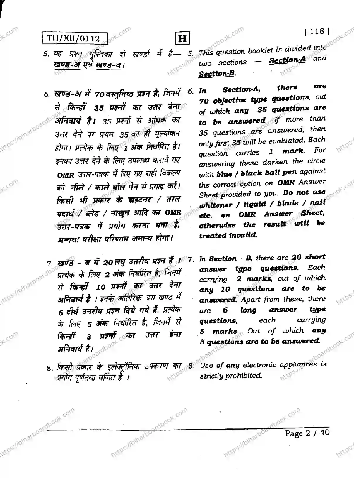 Bihar Board Class 12th 2026 CHEMISTRY-118-SET-H Previous Year Paper 2