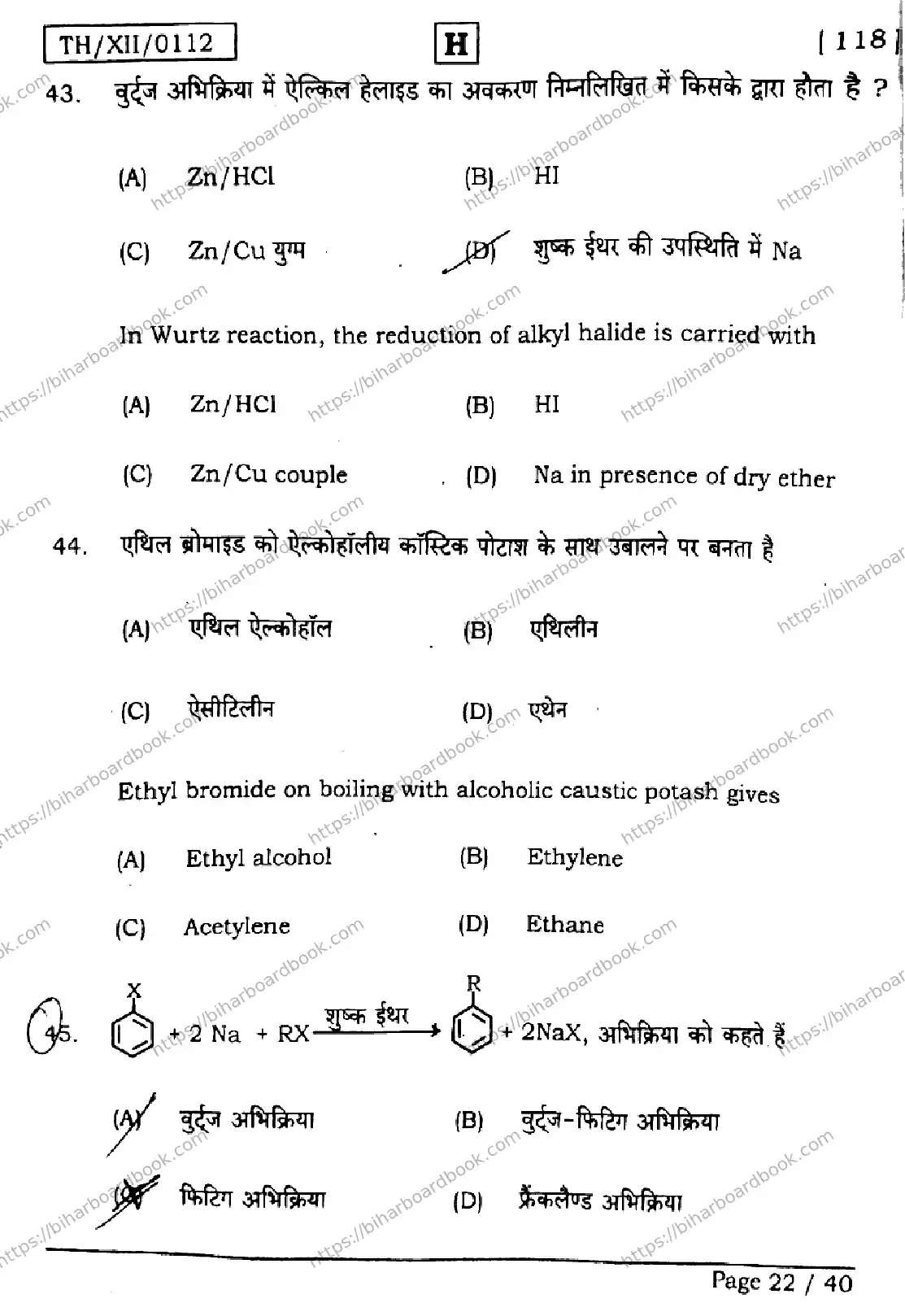 Bihar Board Class 12th 2026 CHEMISTRY-118-SET-H Previous Year Paper 22