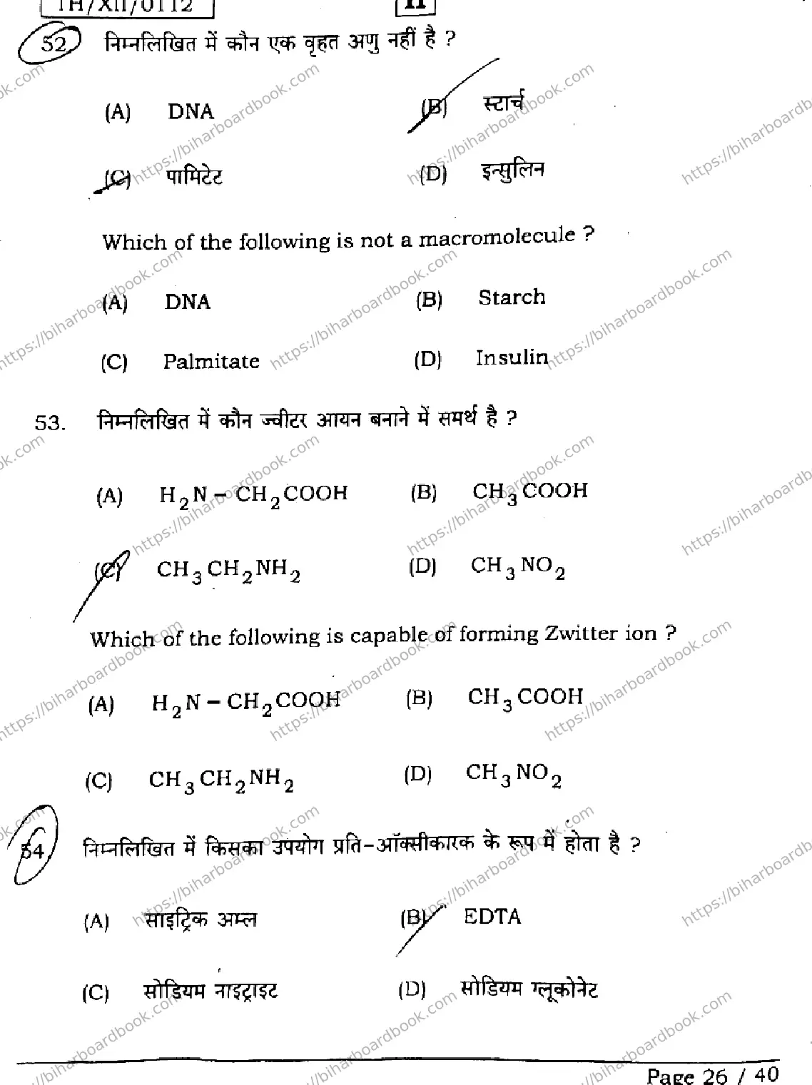 Bihar Board Class 12th 2026 CHEMISTRY-118-SET-H Previous Year Paper 26