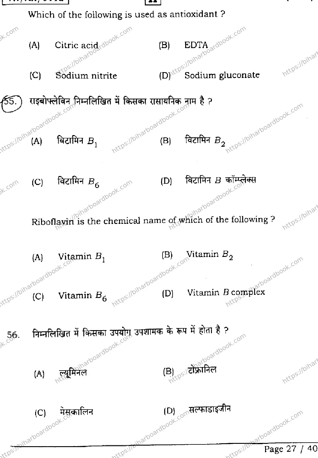 Bihar Board Class 12th 2026 CHEMISTRY-118-SET-H Previous Year Paper 27