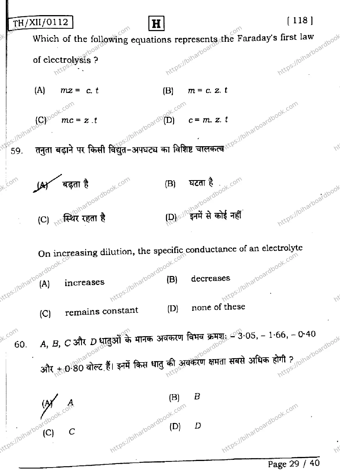 Bihar Board Class 12th 2026 CHEMISTRY-118-SET-H Previous Year Paper 29