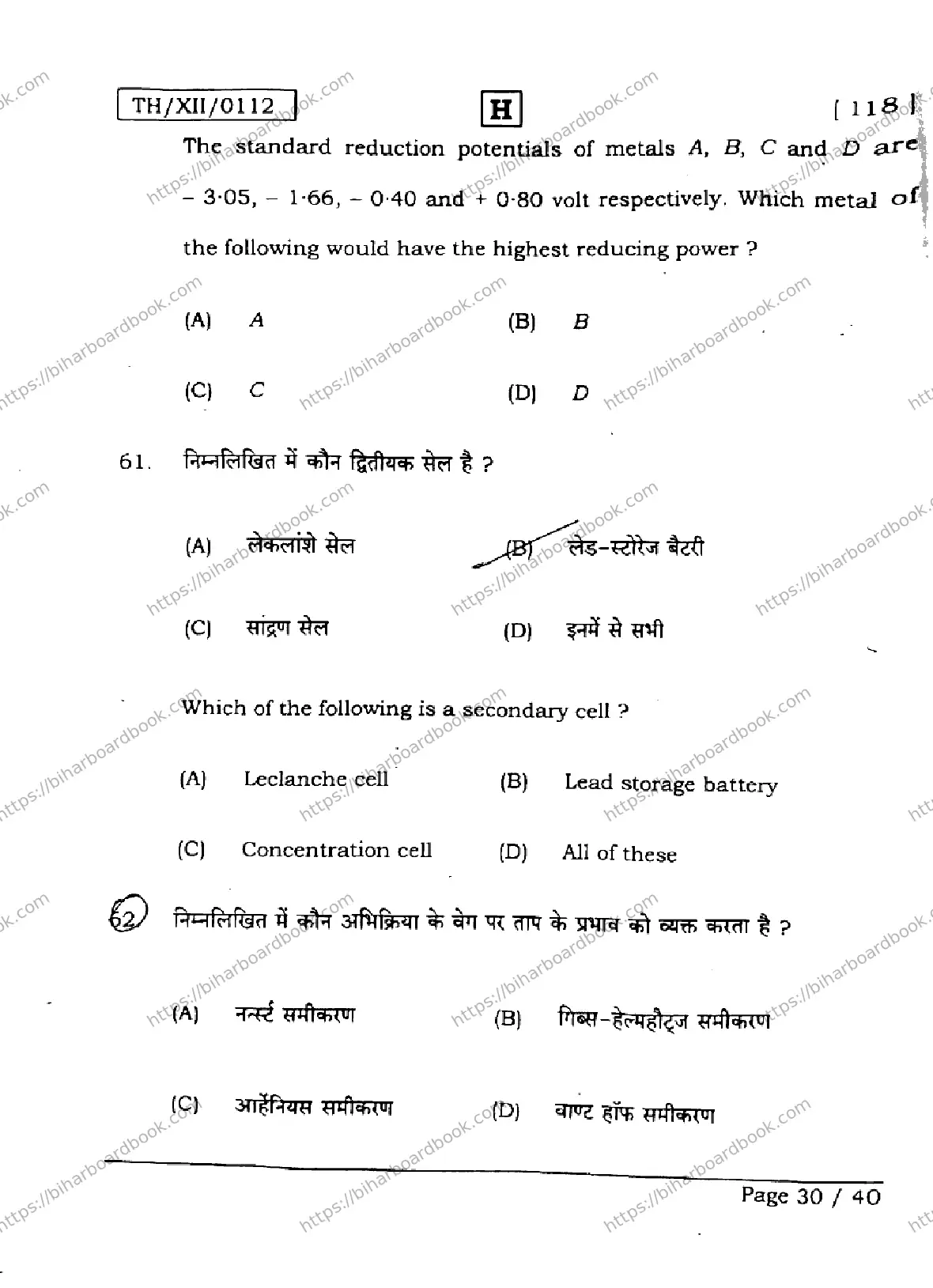 Bihar Board Class 12th 2026 CHEMISTRY-118-SET-H Previous Year Paper 30