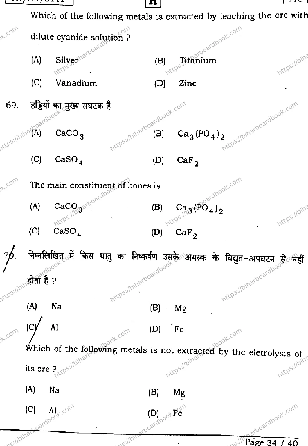 Bihar Board Class 12th 2026 CHEMISTRY-118-SET-H Previous Year Paper 34