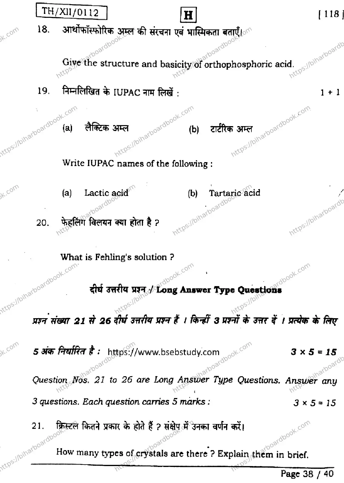 Bihar Board Class 12th 2026 CHEMISTRY-118-SET-H Previous Year Paper 38