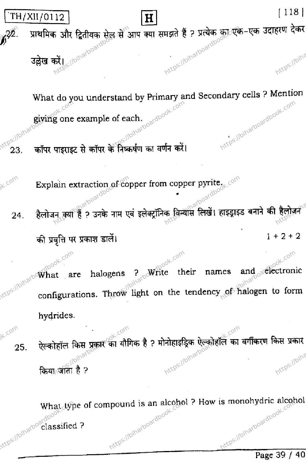 Bihar Board Class 12th 2026 CHEMISTRY-118-SET-H Previous Year Paper 39