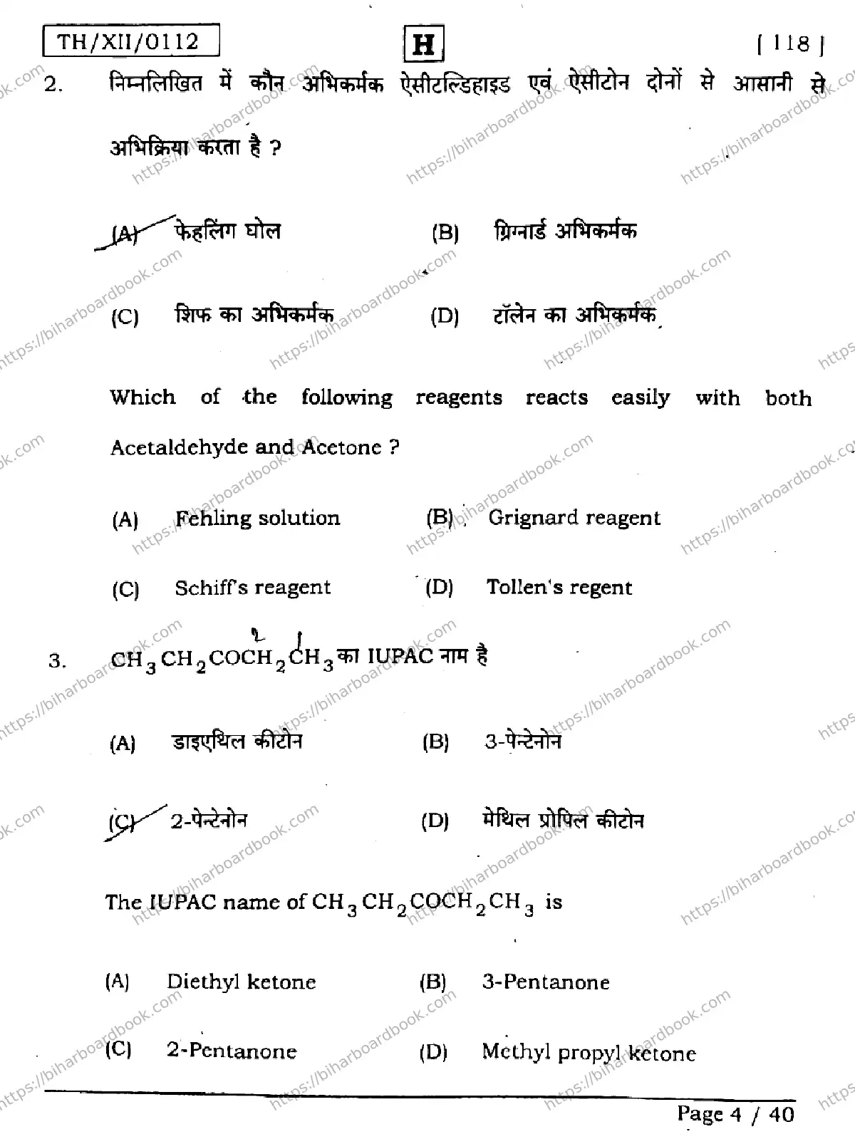 Bihar Board Class 12th 2026 CHEMISTRY-118-SET-H Previous Year Paper 4