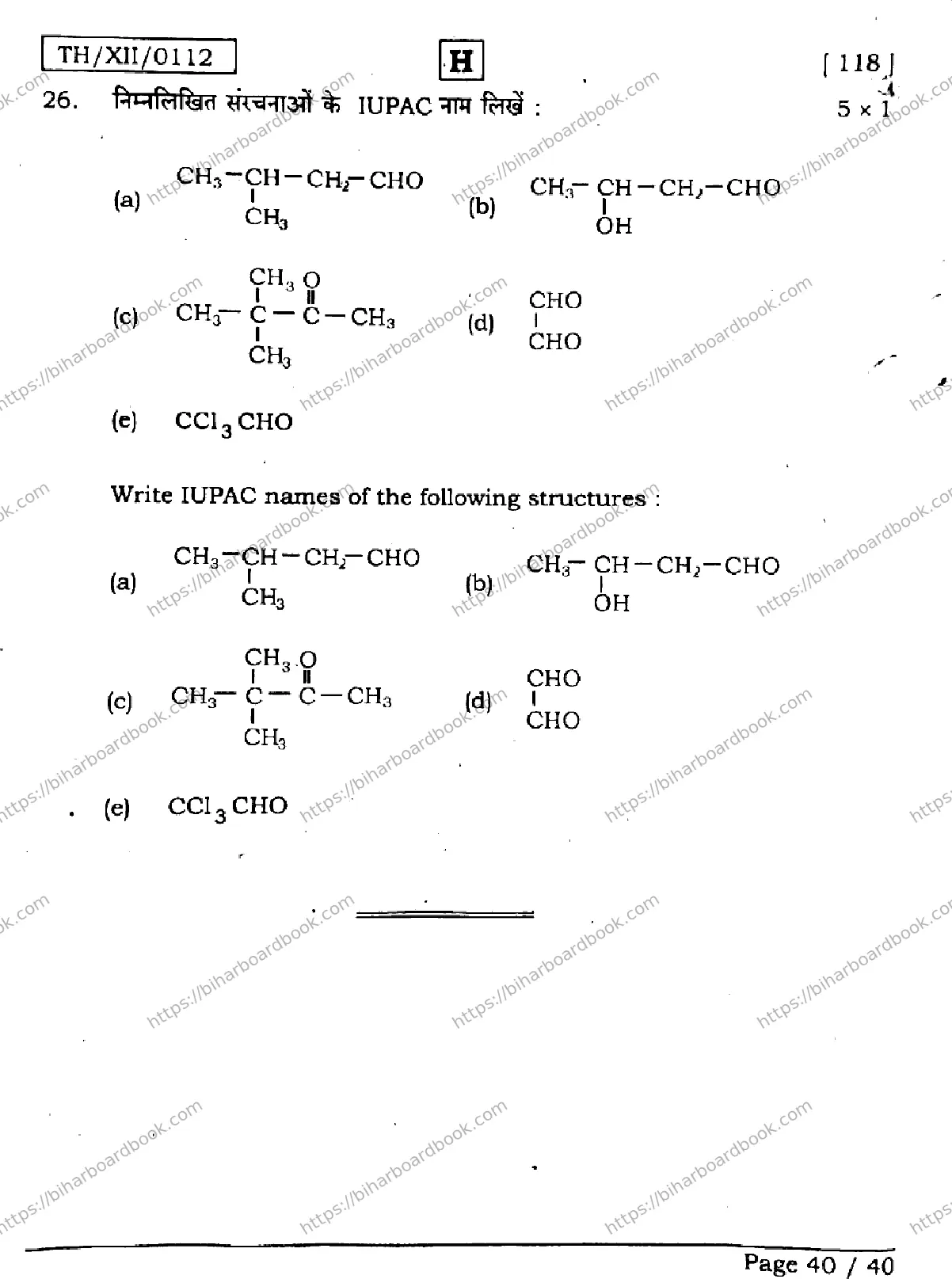 Bihar Board Class 12th 2026 CHEMISTRY-118-SET-H Previous Year Paper 40