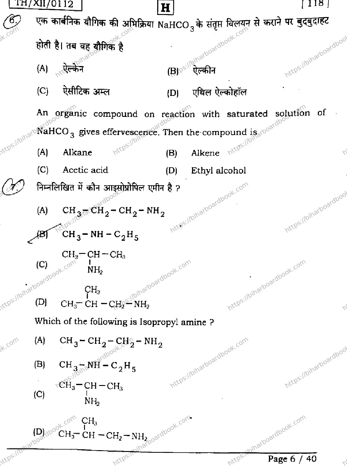 Bihar Board Class 12th 2026 CHEMISTRY-118-SET-H Previous Year Paper 6