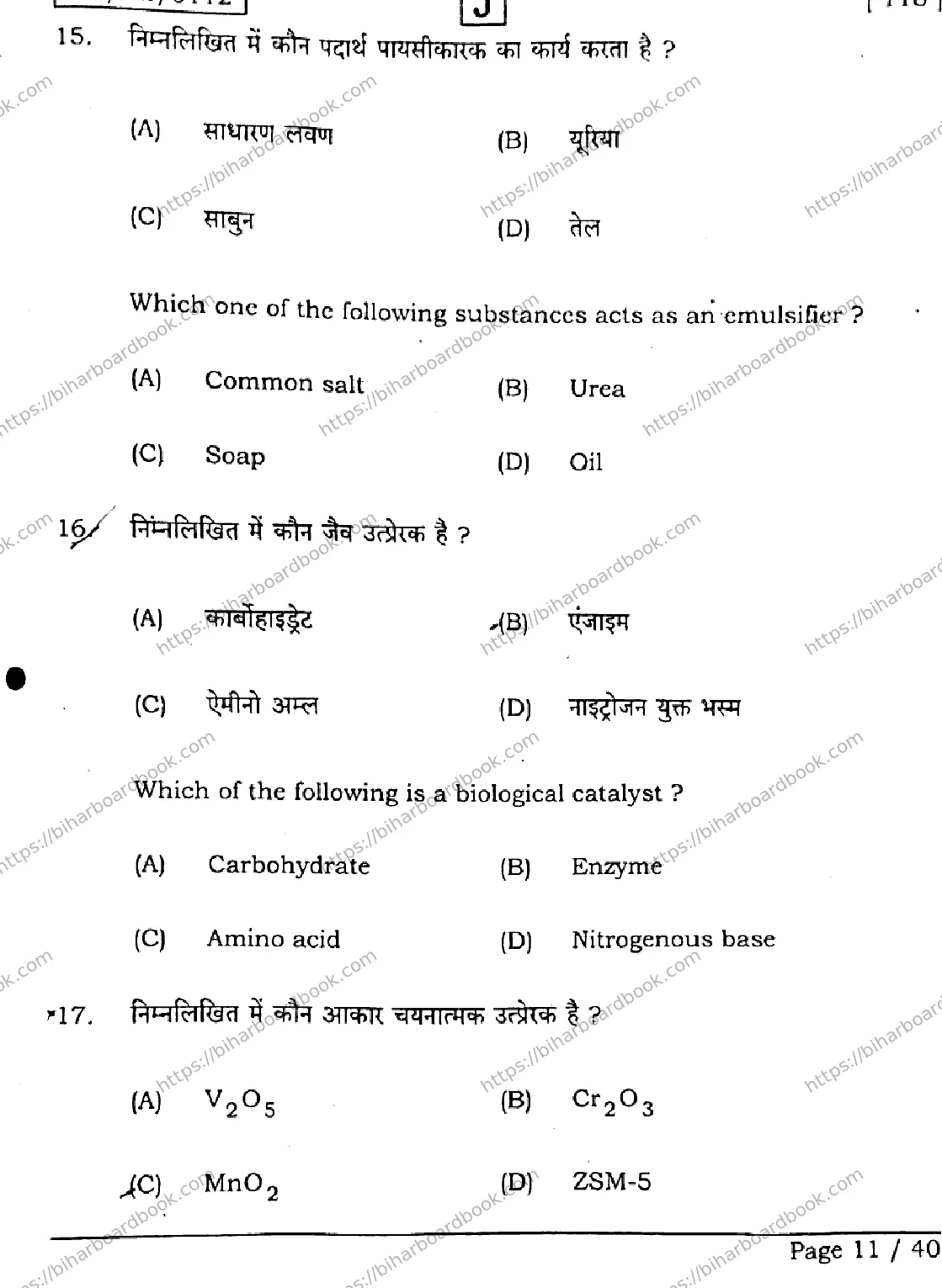 Bihar Board Class 12th 2026 CHEMISTRY-118-SET-J Previous Year Paper 11
