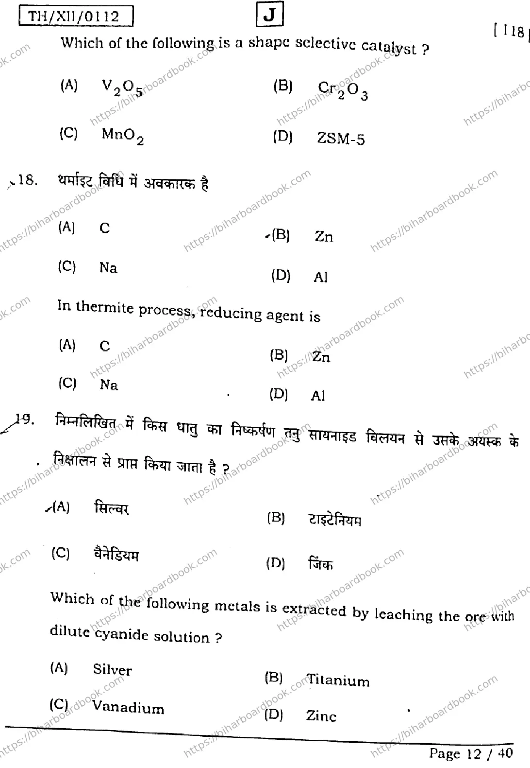 Bihar Board Class 12th 2026 CHEMISTRY-118-SET-J Previous Year Paper 12