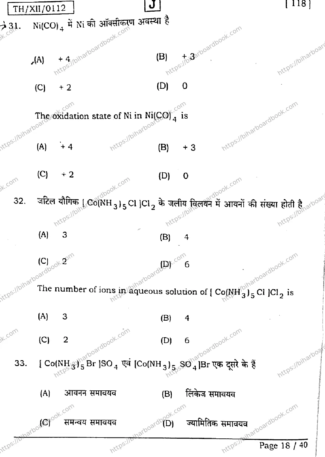Bihar Board Class 12th 2026 CHEMISTRY-118-SET-J Previous Year Paper 18