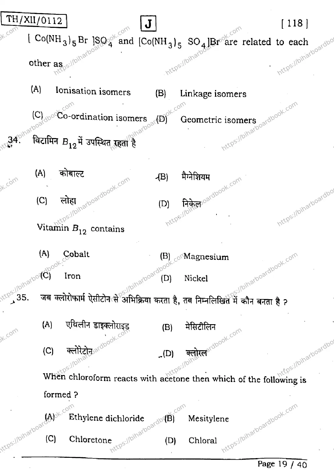 Bihar Board Class 12th 2026 CHEMISTRY-118-SET-J Previous Year Paper 19