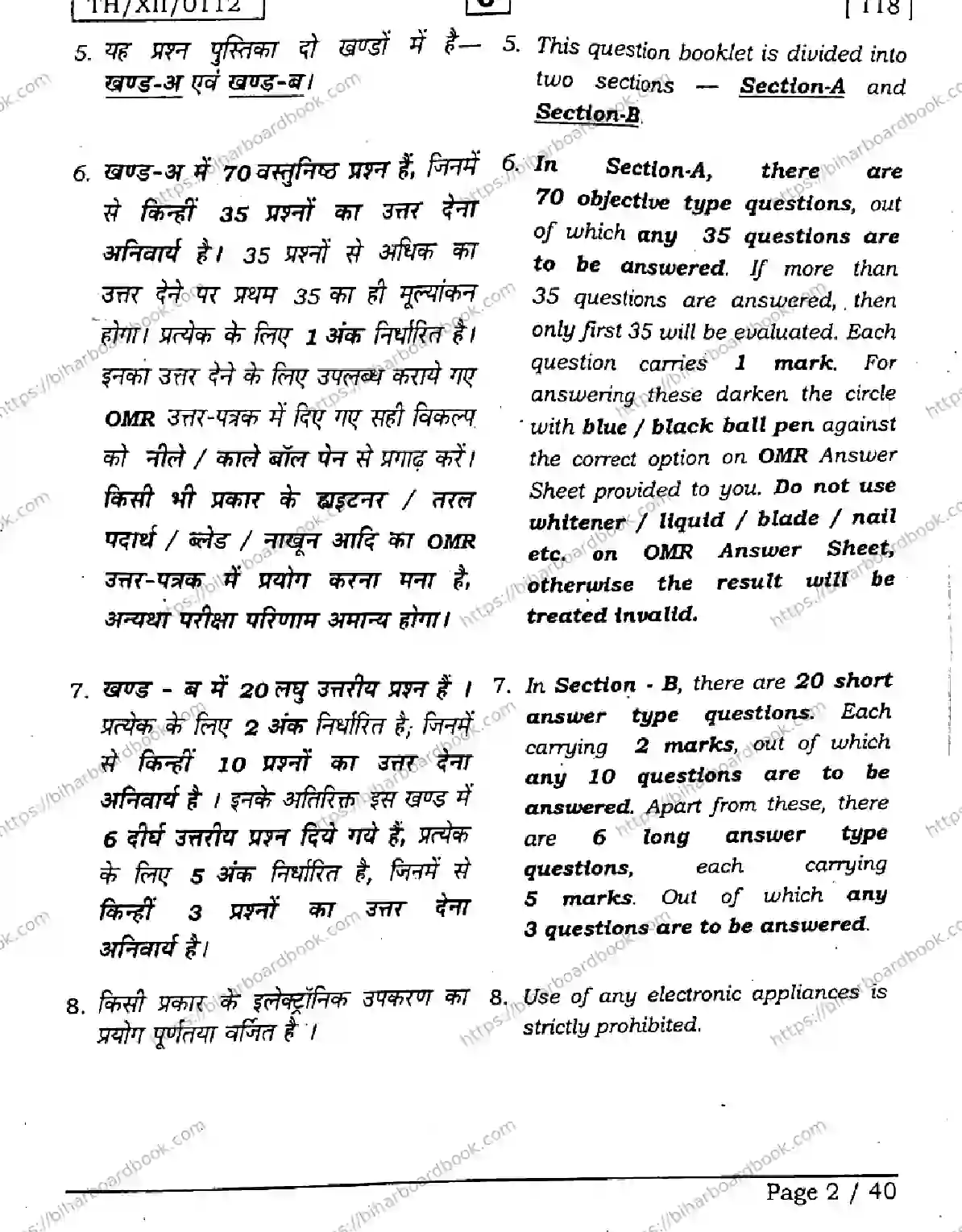 Bihar Board Class 12th 2026 CHEMISTRY-118-SET-J Previous Year Paper 2