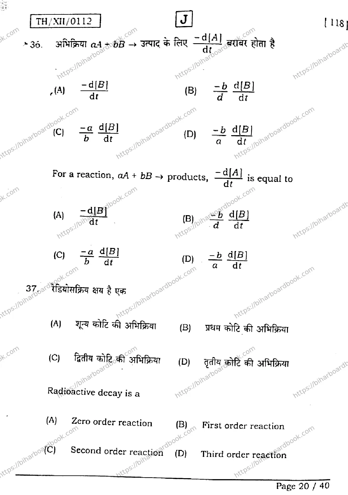 Bihar Board Class 12th 2026 CHEMISTRY-118-SET-J Previous Year Paper 20
