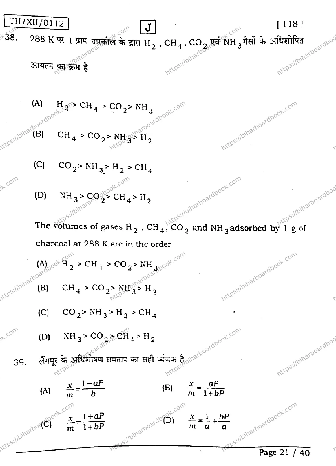 Bihar Board Class 12th 2026 CHEMISTRY-118-SET-J Previous Year Paper 21