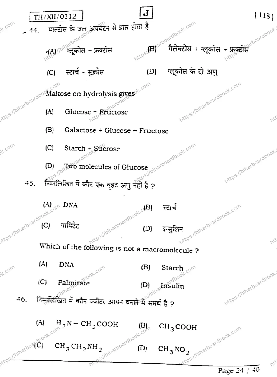 Bihar Board Class 12th 2026 CHEMISTRY-118-SET-J Previous Year Paper 24