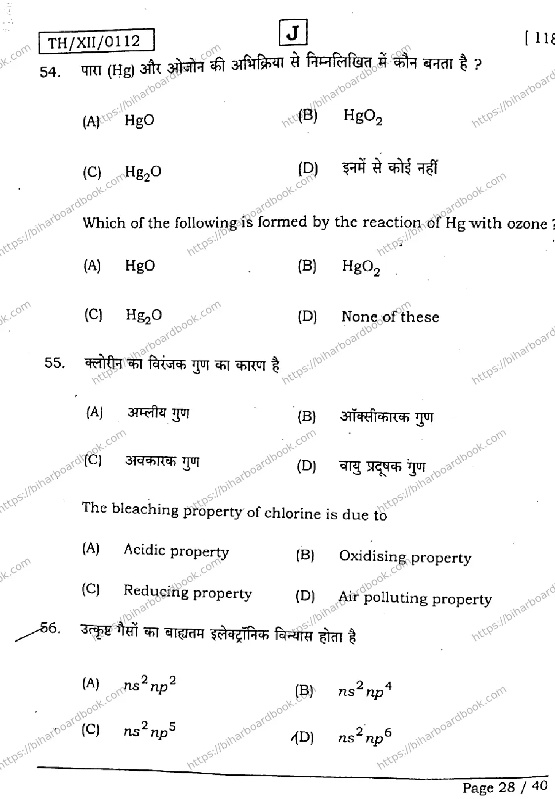 Bihar Board Class 12th 2026 CHEMISTRY-118-SET-J Previous Year Paper 28