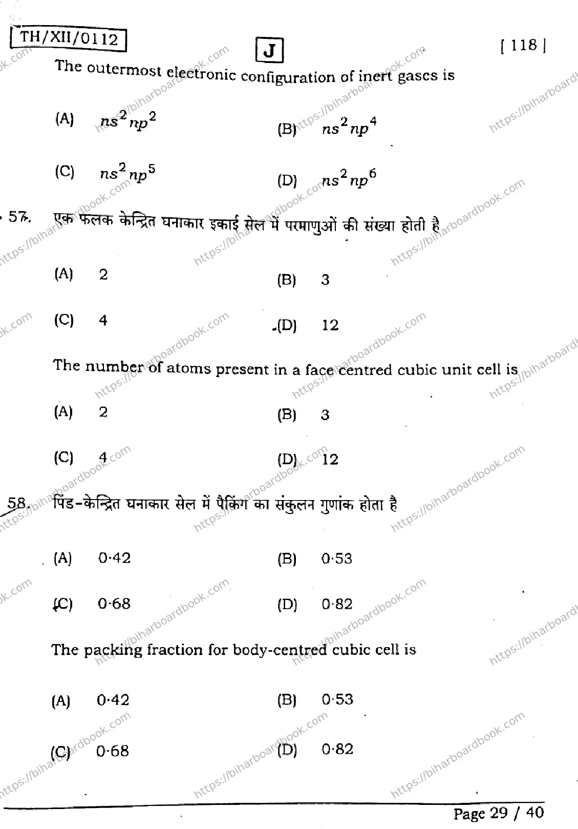 Bihar Board Class 12th 2026 CHEMISTRY-118-SET-J Previous Year Paper 29