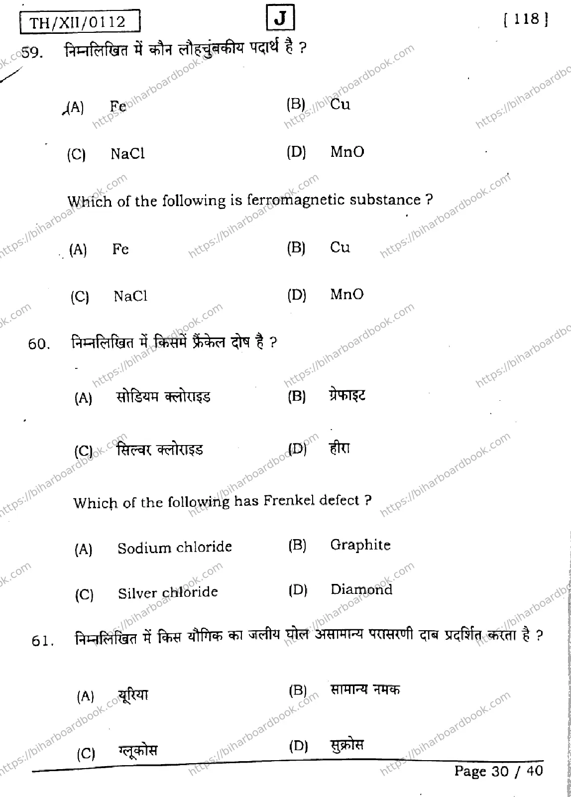 Bihar Board Class 12th 2026 CHEMISTRY-118-SET-J Previous Year Paper 30