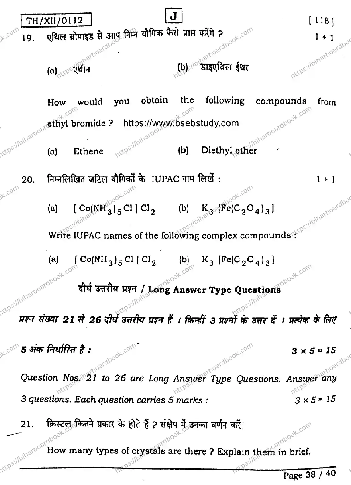 Bihar Board Class 12th 2026 CHEMISTRY-118-SET-J Previous Year Paper 38