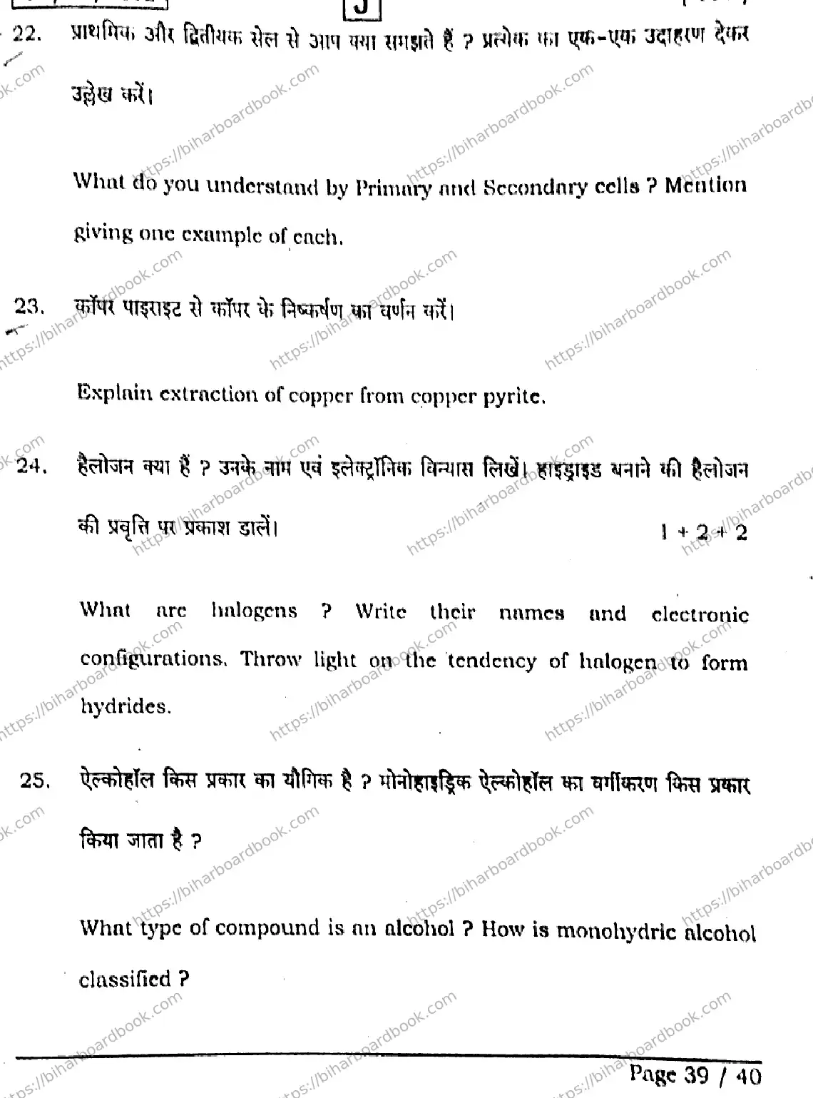 Bihar Board Class 12th 2026 CHEMISTRY-118-SET-J Previous Year Paper 39