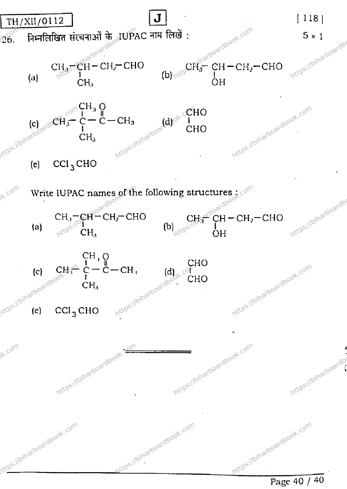 Bihar Board Class 12th 2026 CHEMISTRY-118-SET-J Previous Year Paper 40