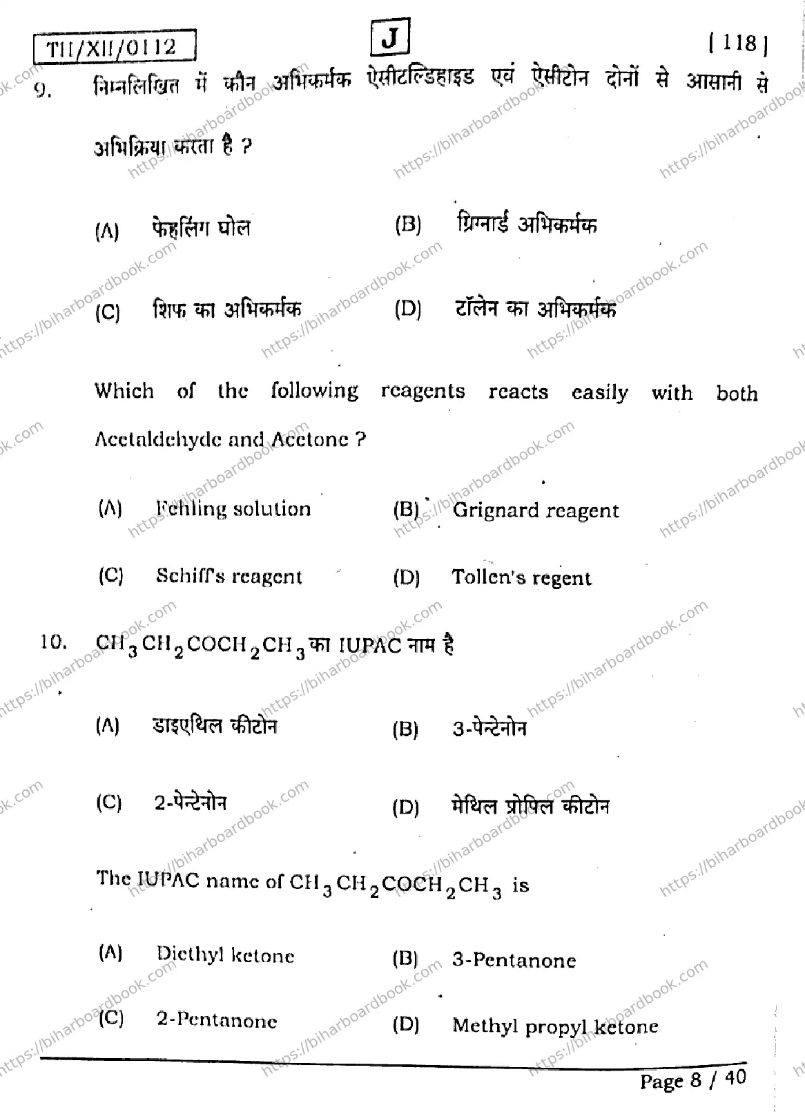 Bihar Board Class 12th 2026 CHEMISTRY-118-SET-J Previous Year Paper 8
