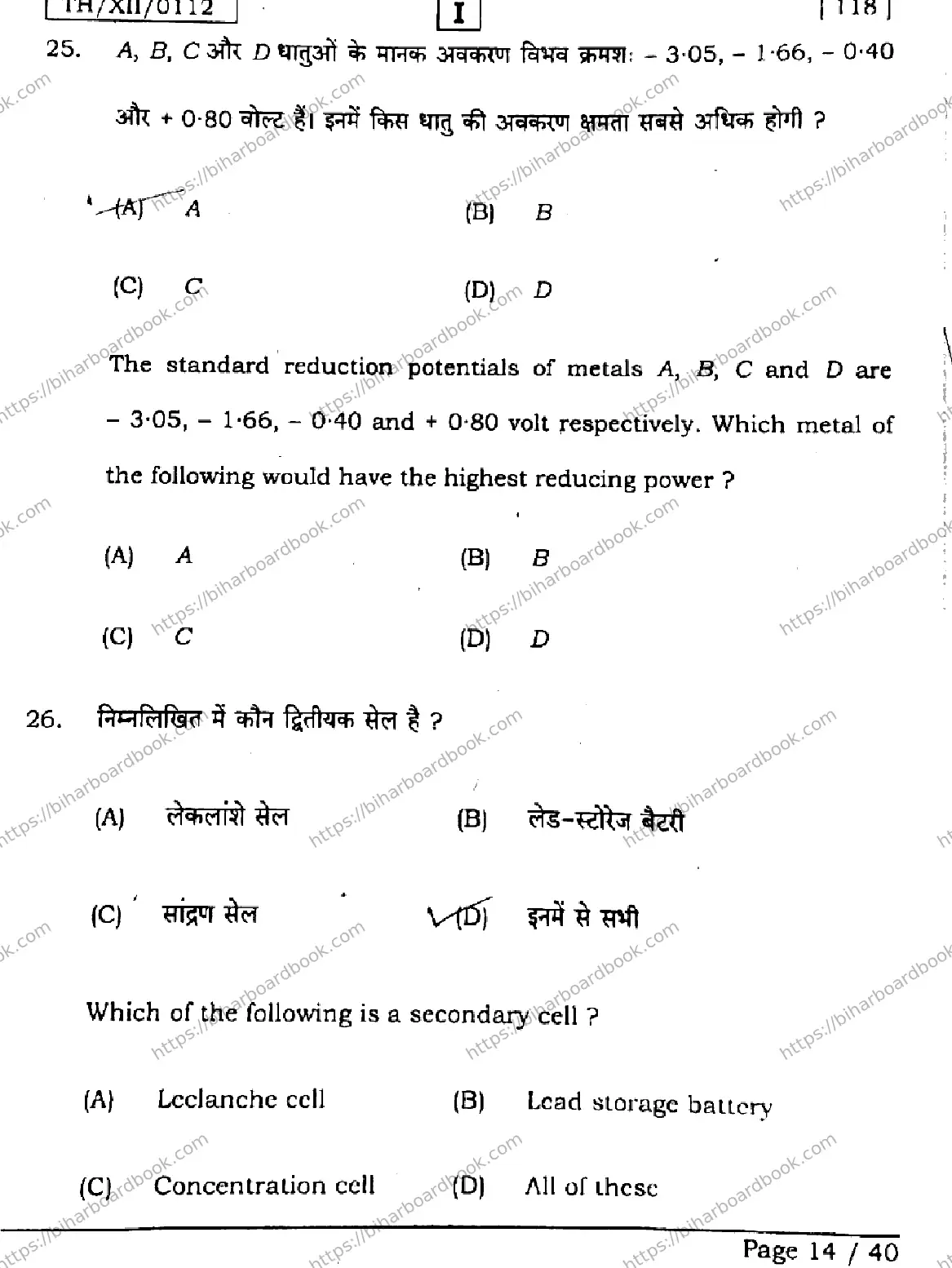 Bihar Board Class 12th 2026 CHEMISTRY-118-SETI Previous Year Paper 14