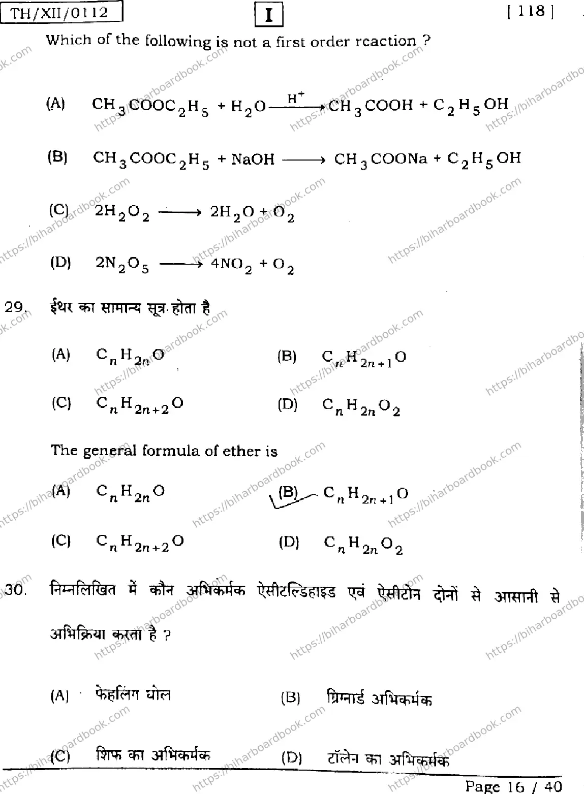 Bihar Board Class 12th 2026 CHEMISTRY-118-SETI Previous Year Paper 16