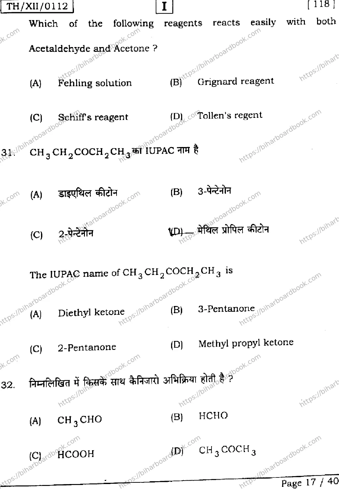 Bihar Board Class 12th 2026 CHEMISTRY-118-SETI Previous Year Paper 17