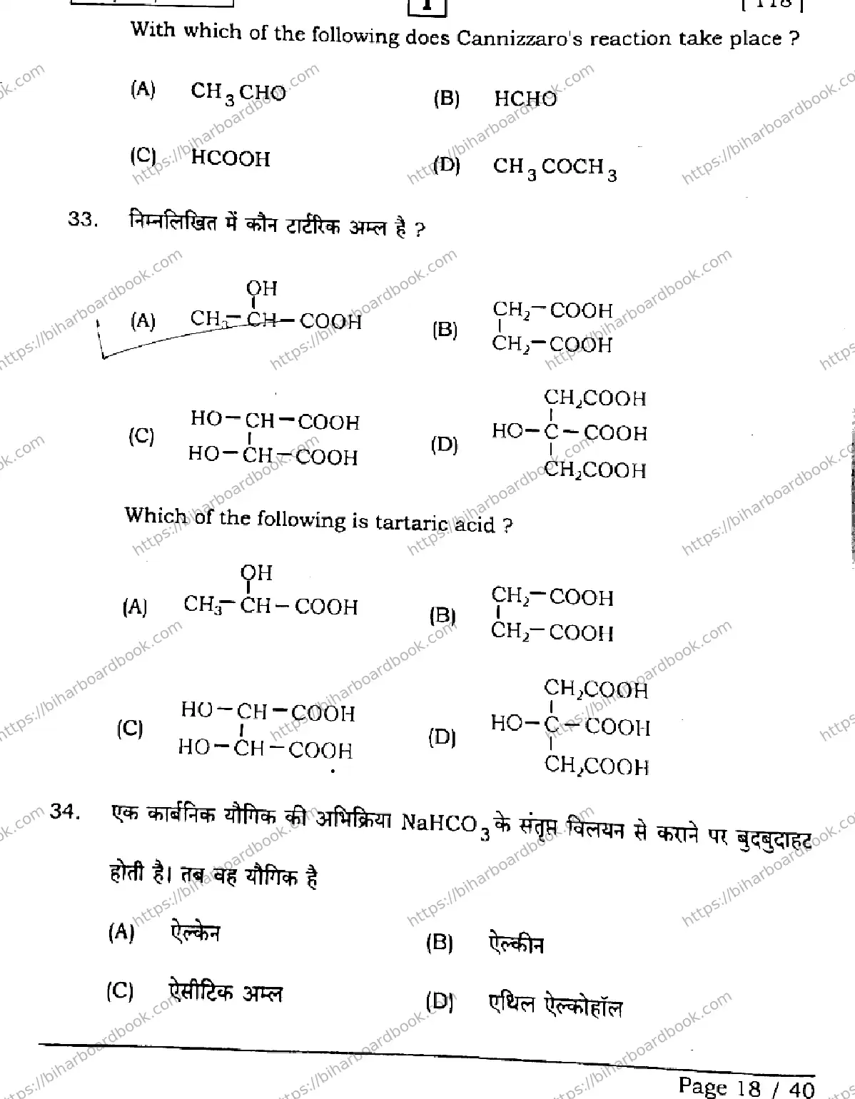 Bihar Board Class 12th 2026 CHEMISTRY-118-SETI Previous Year Paper 18