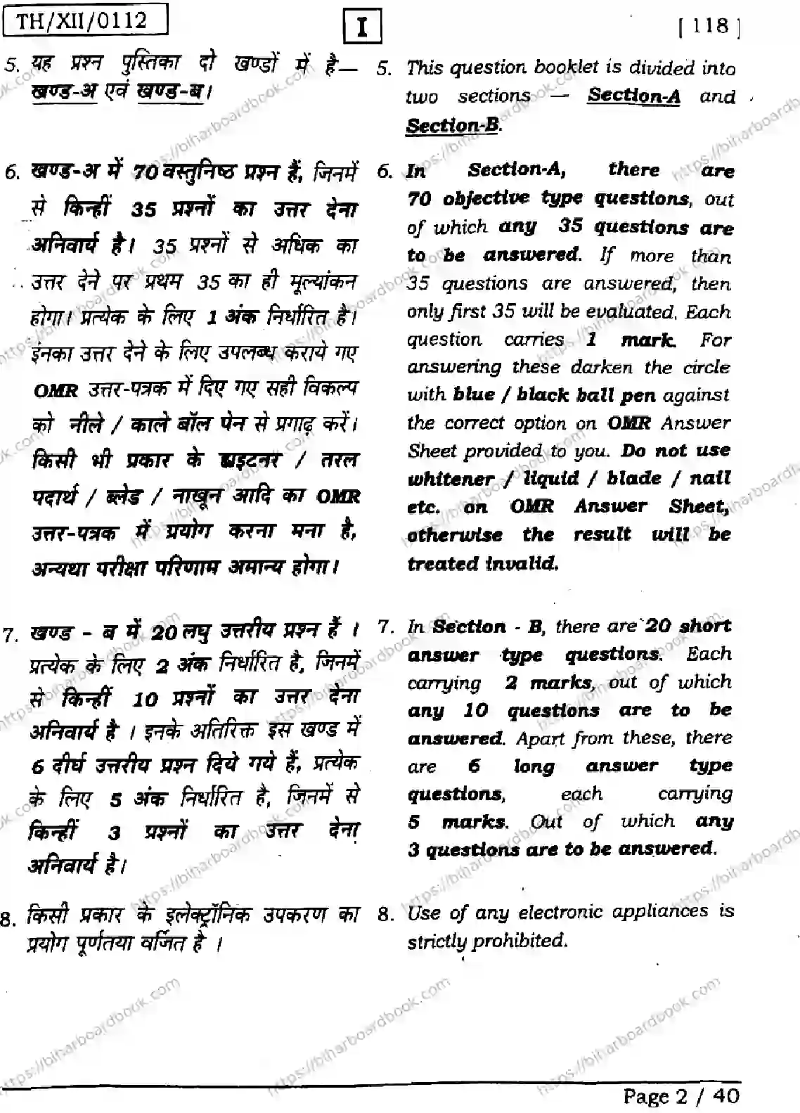 Bihar Board Class 12th 2026 CHEMISTRY-118-SETI Previous Year Paper 2