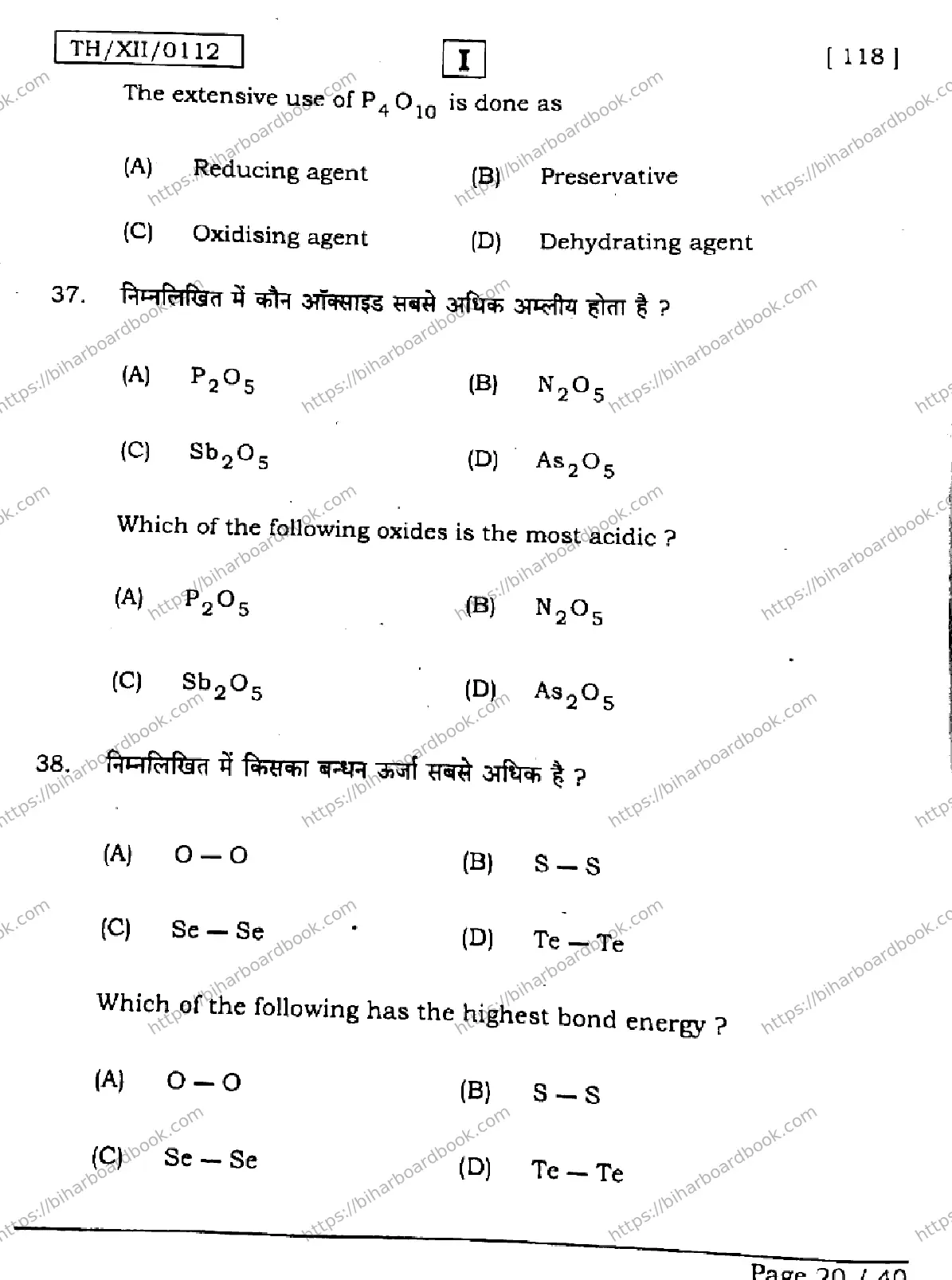 Bihar Board Class 12th 2026 CHEMISTRY-118-SETI Previous Year Paper 20